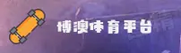 博澳(BOAO)官方网站 · 极致运动体验 · K7L9