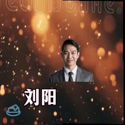刘阳